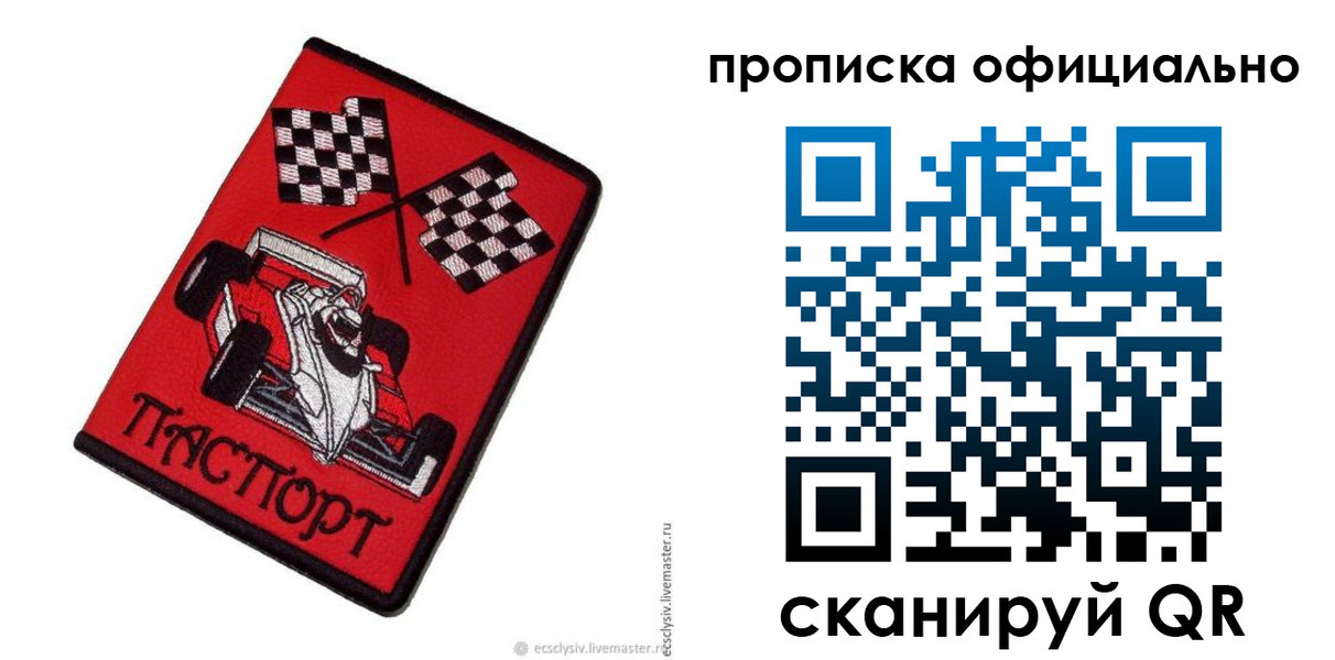 временная регистрация купить в Лебедяни