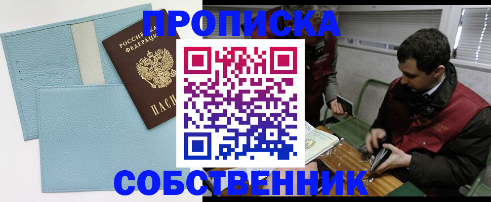 прописка законно в Лебедяни